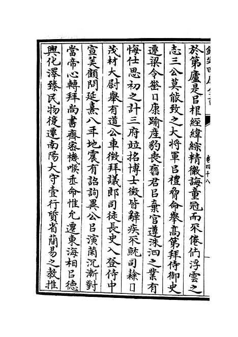 【六艺一录】二十三 - 艺术类_子部_初集_四库全书珍本.pdf