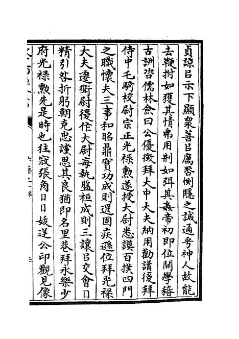 【六艺一录】二十三 - 艺术类_子部_初集_四库全书珍本.pdf