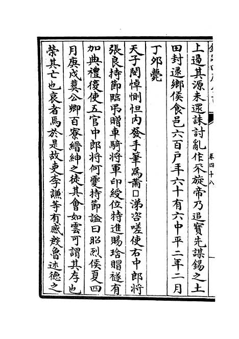 【六艺一录】二十三 - 艺术类_子部_初集_四库全书珍本.pdf