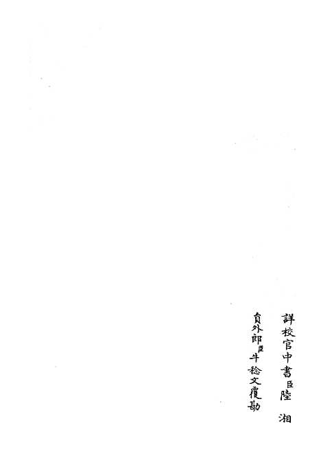 【六艺一录】二十四 - 艺术类_子部_初集_四库全书珍本.pdf