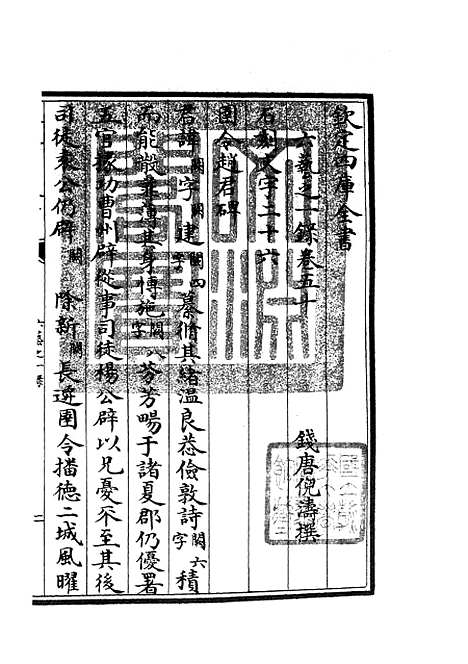 【六艺一录】二十四 - 艺术类_子部_初集_四库全书珍本.pdf