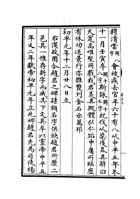 【六艺一录】二十四 - 艺术类_子部_初集_四库全书珍本.pdf