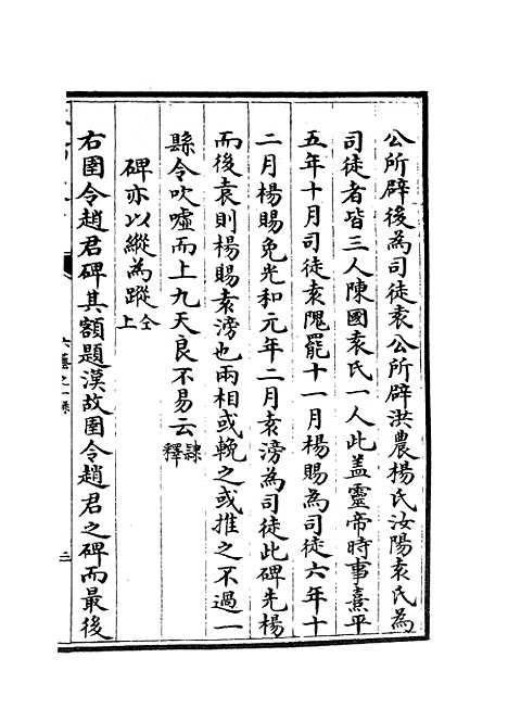 【六艺一录】二十四 - 艺术类_子部_初集_四库全书珍本.pdf