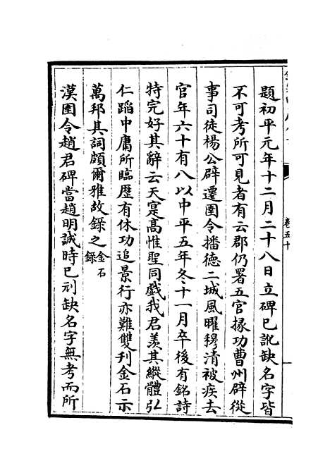 【六艺一录】二十四 - 艺术类_子部_初集_四库全书珍本.pdf