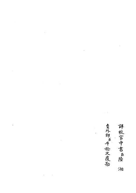 【六艺一录】二十五 - 艺术类_子部_初集_四库全书珍本.pdf