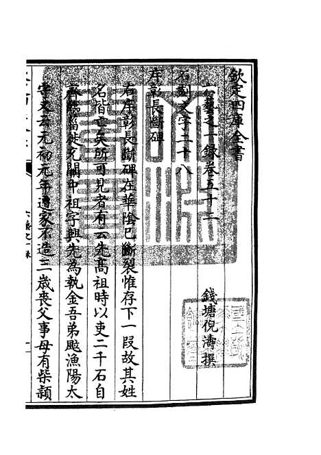 【六艺一录】二十五 - 艺术类_子部_初集_四库全书珍本.pdf