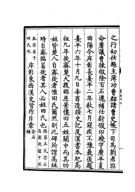 【六艺一录】二十五 - 艺术类_子部_初集_四库全书珍本.pdf