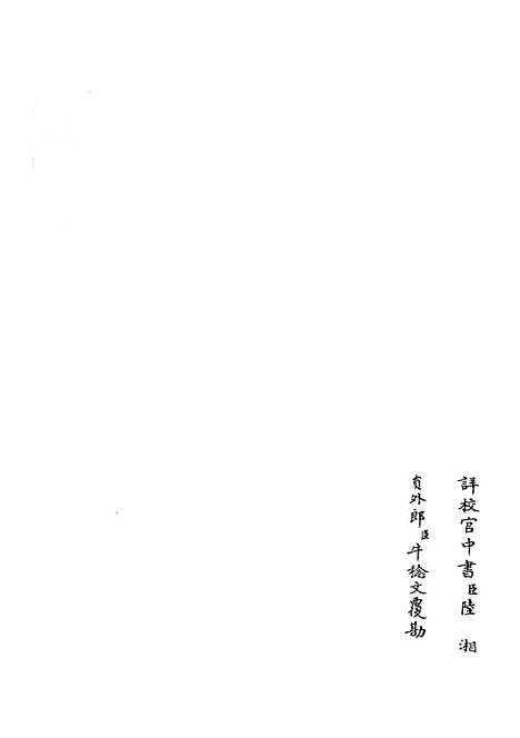 【六艺一录】二十六 - 艺术类_子部_初集_四库全书珍本.pdf