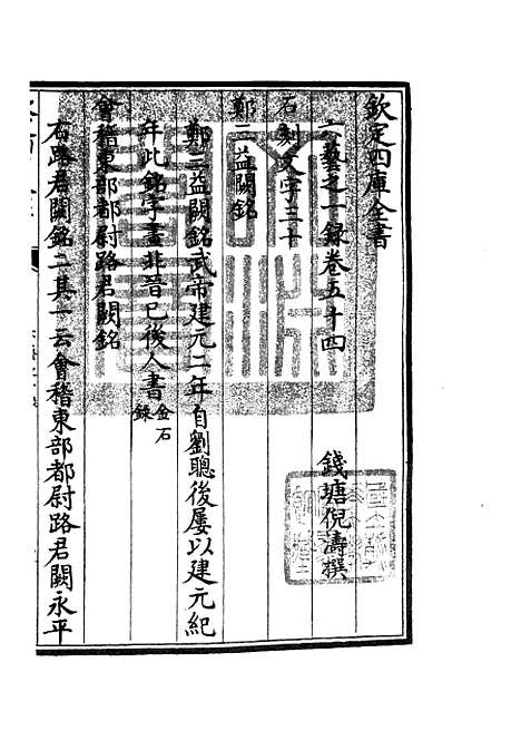 【六艺一录】二十六 - 艺术类_子部_初集_四库全书珍本.pdf