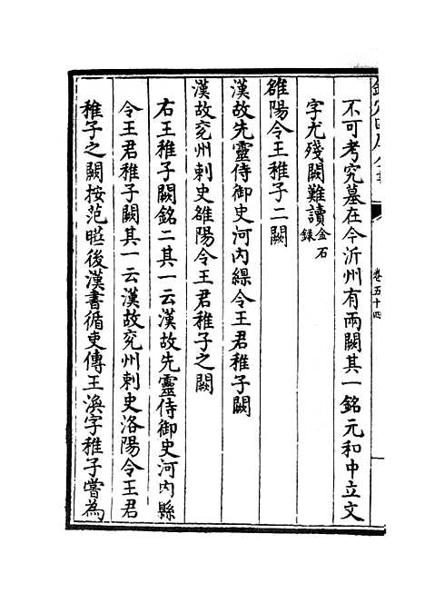 【六艺一录】二十六 - 艺术类_子部_初集_四库全书珍本.pdf