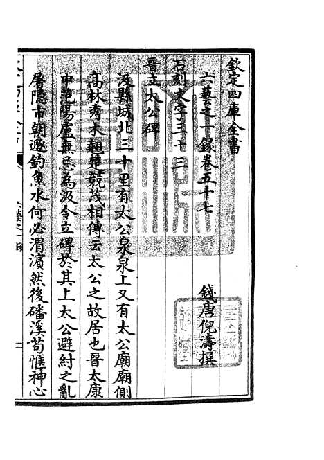 【六艺一录】二十七 - 艺术类_子部_初集_四库全书珍本.pdf