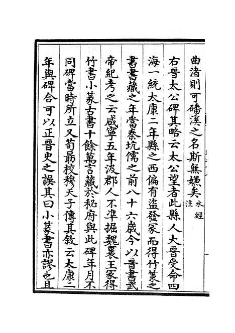 【六艺一录】二十七 - 艺术类_子部_初集_四库全书珍本.pdf