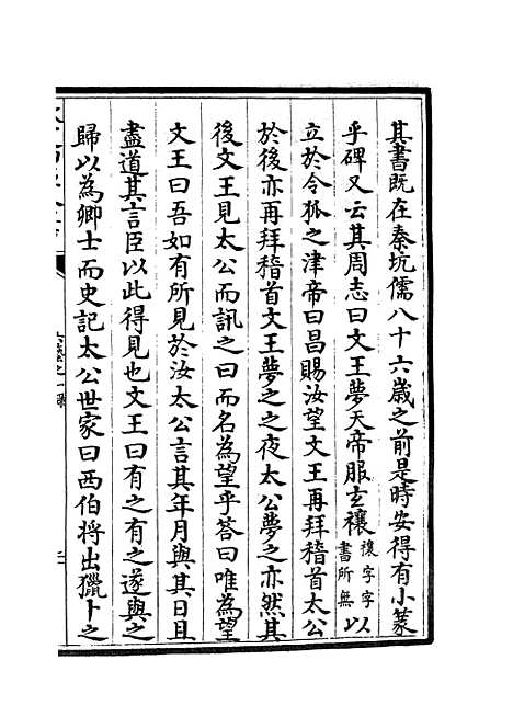 【六艺一录】二十七 - 艺术类_子部_初集_四库全书珍本.pdf