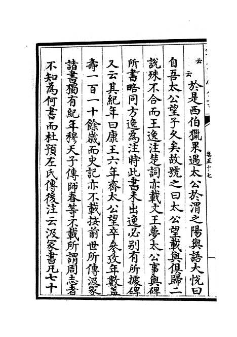 【六艺一录】二十七 - 艺术类_子部_初集_四库全书珍本.pdf