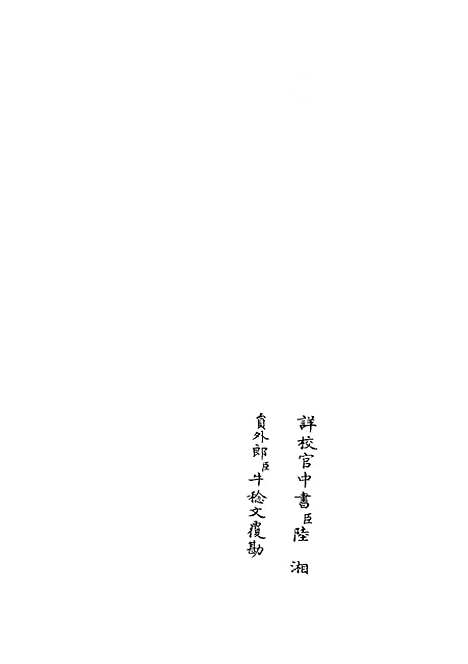 【六艺一录】二十八 - 艺术类_子部_初集_四库全书珍本.pdf