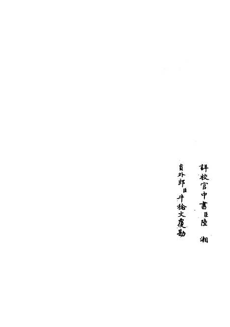 【六艺一录】二十九 - 艺术类_子部_初集_四库全书珍本.pdf