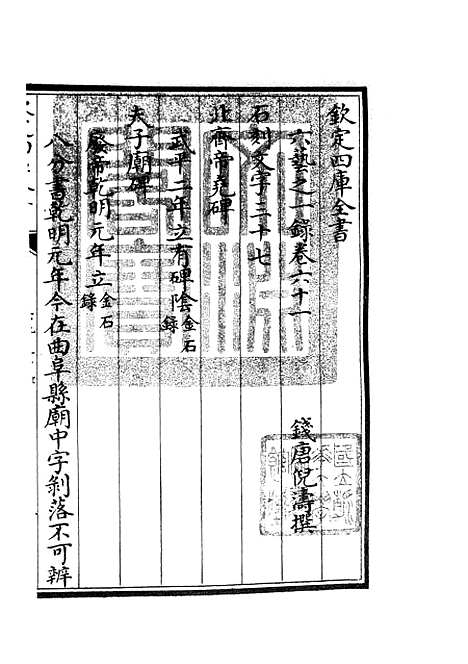 【六艺一录】二十九 - 艺术类_子部_初集_四库全书珍本.pdf