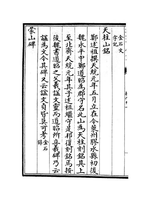 【六艺一录】二十九 - 艺术类_子部_初集_四库全书珍本.pdf