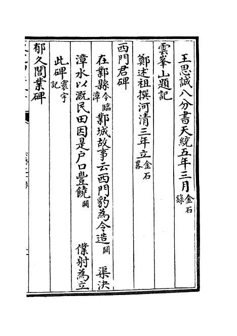 【六艺一录】二十九 - 艺术类_子部_初集_四库全书珍本.pdf