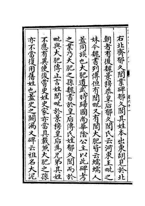 【六艺一录】二十九 - 艺术类_子部_初集_四库全书珍本.pdf