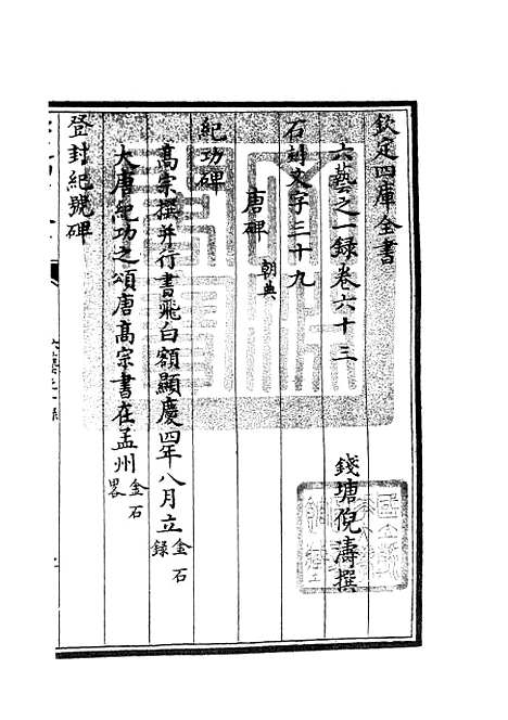 【六艺一录】三十 - 艺术类_子部_初集_四库全书珍本.pdf