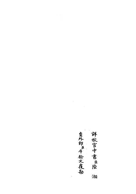 【六艺一录】三十一 - 艺术类_子部_初集_四库全书珍本.pdf