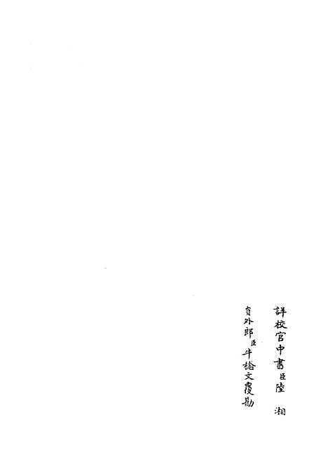 【六艺一录】三十二 - 艺术类_子部_初集_四库全书珍本.pdf