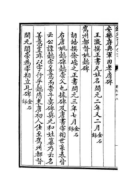 【六艺一录】三十二 - 艺术类_子部_初集_四库全书珍本.pdf