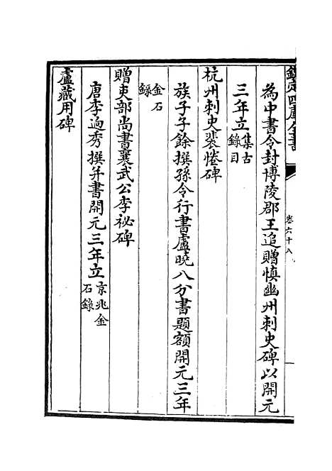 【六艺一录】三十二 - 艺术类_子部_初集_四库全书珍本.pdf