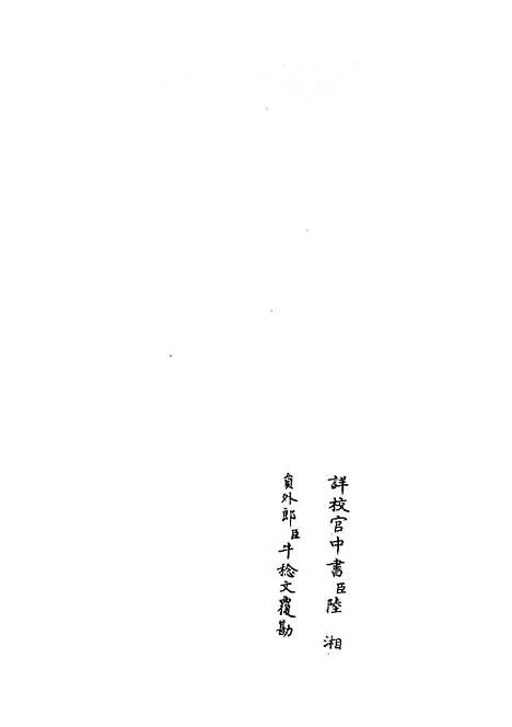 【六艺一录】三十三 - 艺术类_子部_初集_四库全书珍本.pdf