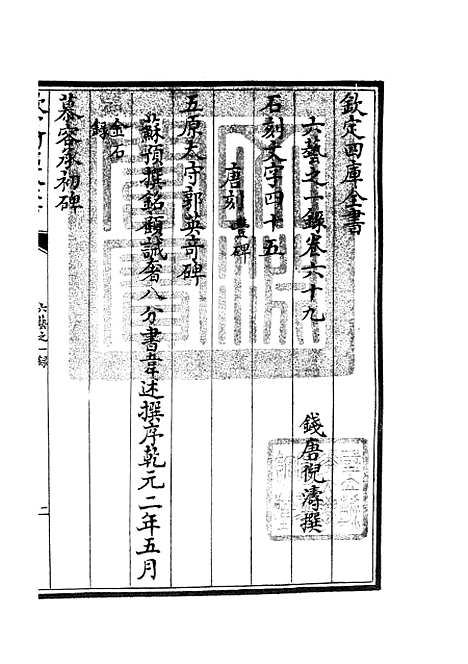 【六艺一录】三十三 - 艺术类_子部_初集_四库全书珍本.pdf