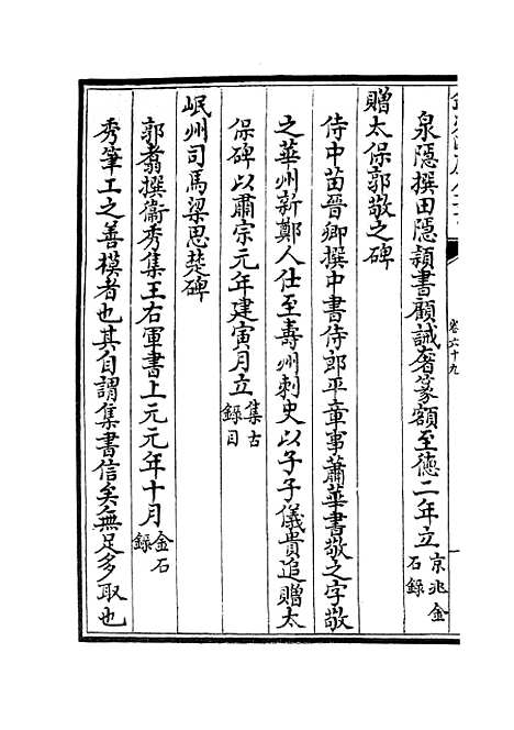 【六艺一录】三十三 - 艺术类_子部_初集_四库全书珍本.pdf