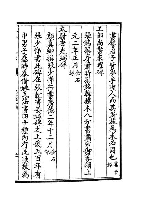 【六艺一录】三十三 - 艺术类_子部_初集_四库全书珍本.pdf