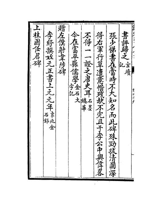 【六艺一录】三十三 - 艺术类_子部_初集_四库全书珍本.pdf