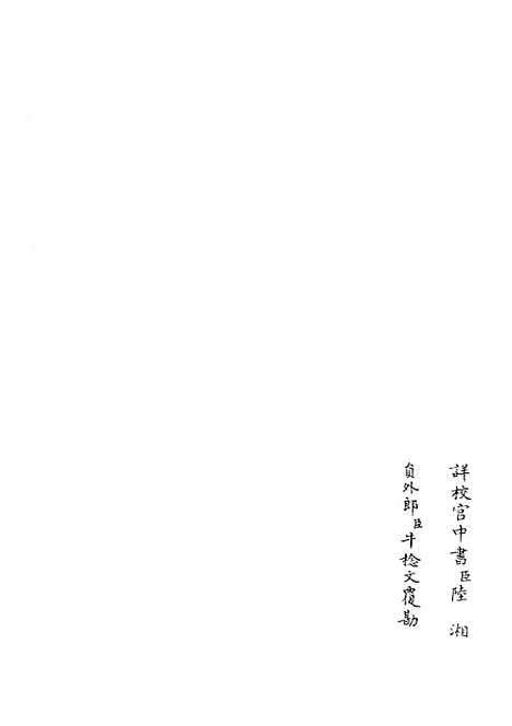 【六艺一录】三十四 - 艺术类_子部_初集_四库全书珍本.pdf