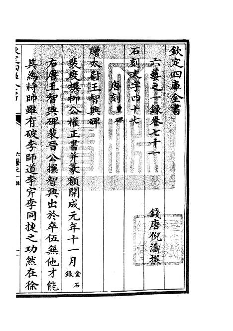 【六艺一录】三十四 - 艺术类_子部_初集_四库全书珍本.pdf