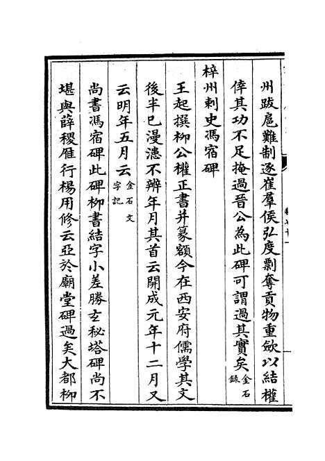 【六艺一录】三十四 - 艺术类_子部_初集_四库全书珍本.pdf