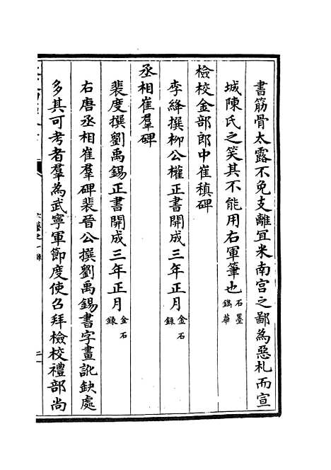 【六艺一录】三十四 - 艺术类_子部_初集_四库全书珍本.pdf