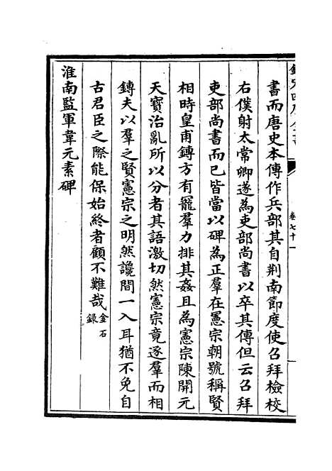 【六艺一录】三十四 - 艺术类_子部_初集_四库全书珍本.pdf