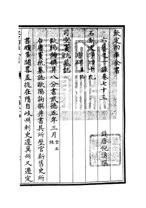 【六艺一录】三十五 - 艺术类_子部_初集_四库全书珍本.pdf