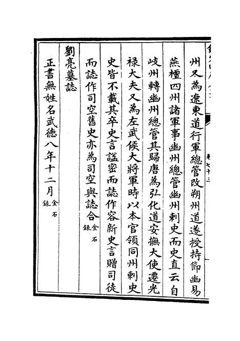 【六艺一录】三十五 - 艺术类_子部_初集_四库全书珍本.pdf