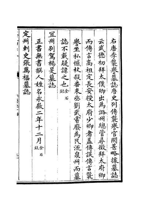 【六艺一录】三十五 - 艺术类_子部_初集_四库全书珍本.pdf