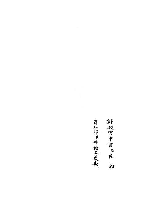 【六艺一录】三十六 - 艺术类_子部_初集_四库全书珍本.pdf