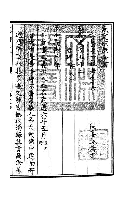 【六艺一录】三十六 - 艺术类_子部_初集_四库全书珍本.pdf