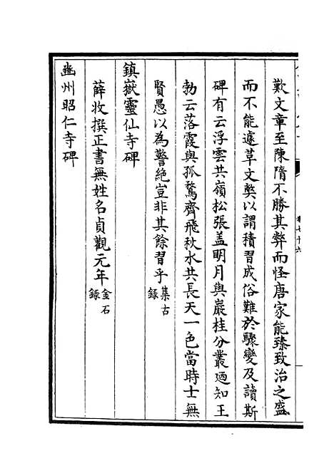 【六艺一录】三十六 - 艺术类_子部_初集_四库全书珍本.pdf