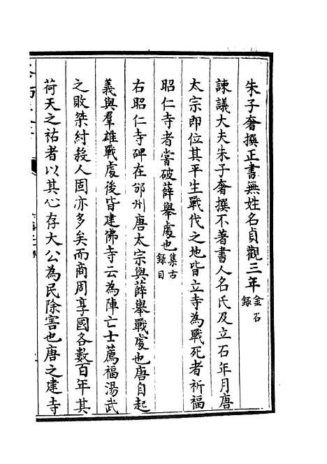 【六艺一录】三十六 - 艺术类_子部_初集_四库全书珍本.pdf