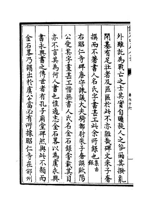 【六艺一录】三十六 - 艺术类_子部_初集_四库全书珍本.pdf