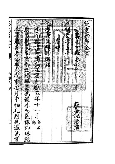 【六艺一录】三十七 - 艺术类_子部_初集_四库全书珍本.pdf