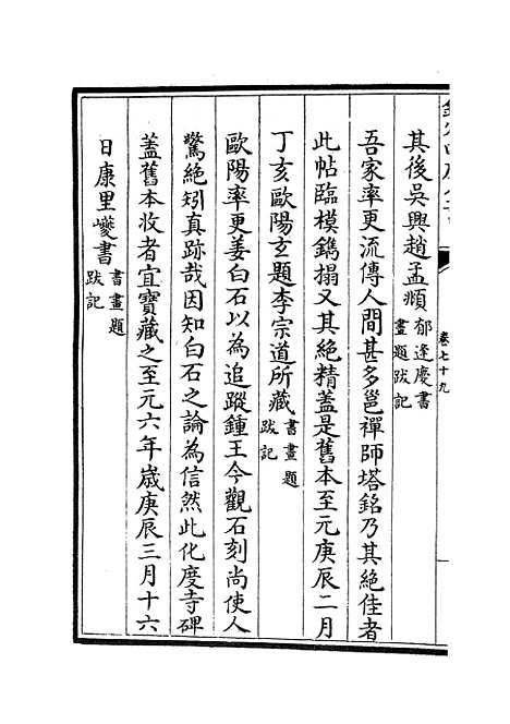 【六艺一录】三十七 - 艺术类_子部_初集_四库全书珍本.pdf