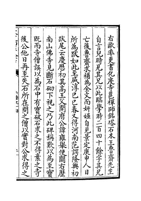 【六艺一录】三十七 - 艺术类_子部_初集_四库全书珍本.pdf